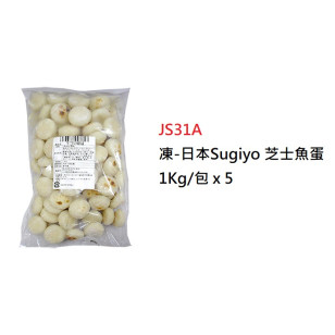 *日本芝士魚蛋 1Kg/包 (JS31A)